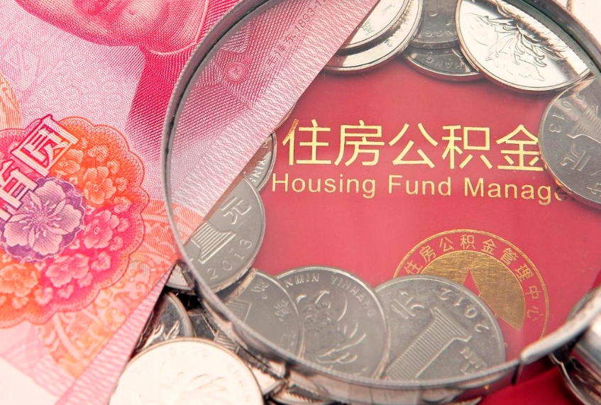 商丘公积金提取流程详细步骤（怎么提取市公积金）